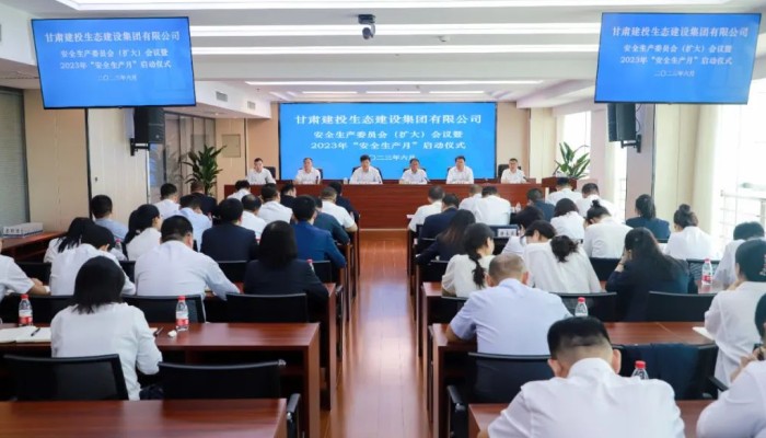 甘肅建投生態(tài)建設(shè)公司組織召開安全生產(chǎn)委員會(huì)（擴(kuò)大）會(huì)議暨2023年“安全生產(chǎn)月”啟動(dòng)儀式