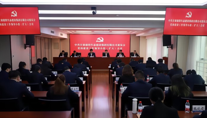 生態(tài)公司黨委召開黨的建設(shè)工作領(lǐng)導小組（擴大）會議