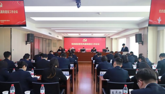 生態(tài)公司召開黨的建設(shè)暨黨風(fēng)廉政建設(shè)工作會(huì)議