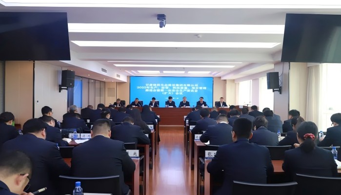 生態(tài)公司召開2025年生產(chǎn)、經(jīng)營(yíng)、科技質(zhì)量、項(xiàng)目管理推進(jìn)會(huì)暨2025年第一次安全生產(chǎn)委員會(huì)(擴(kuò)大)會(huì)議