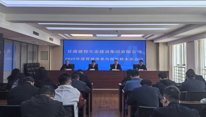 生態(tài)公司順利完成質(zhì)量、環(huán)境、職業(yè)健康安全管理體系內(nèi)部審核工作