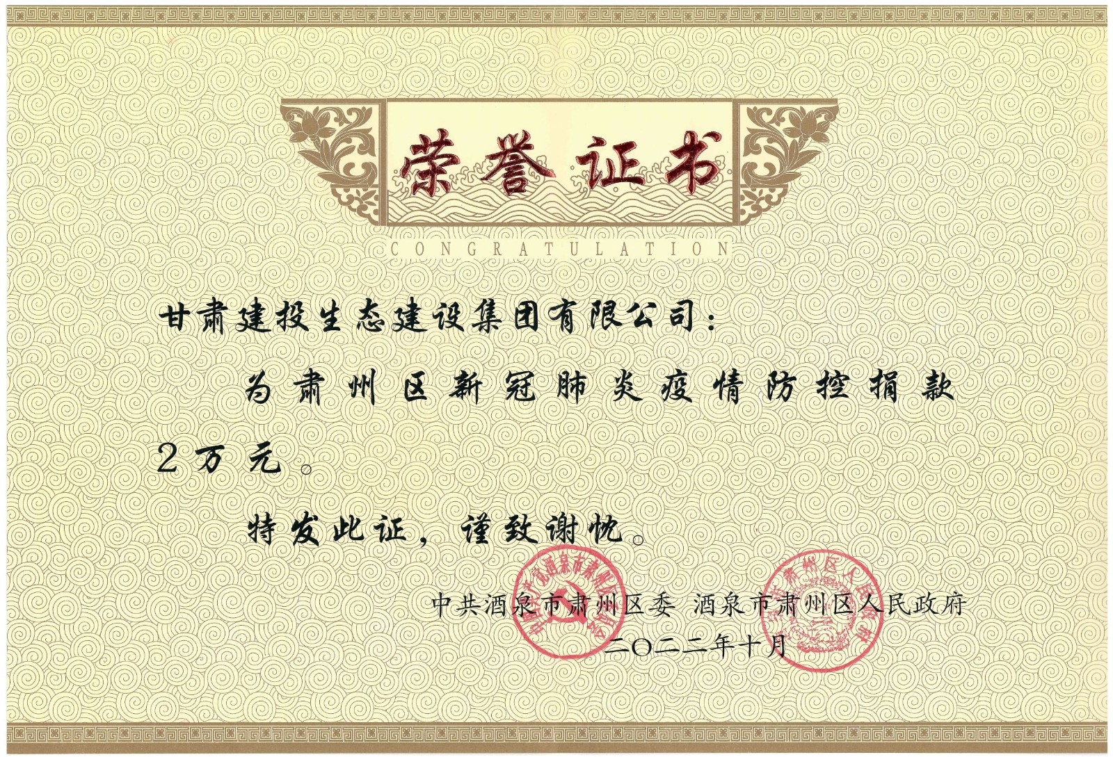 捐贈(zèng)榮譽(yù)證書.jpeg